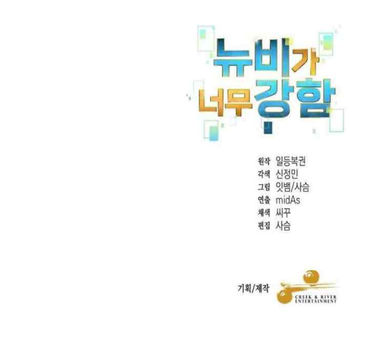 The Newbie Is Too Strong chapter 7 halaman 18
