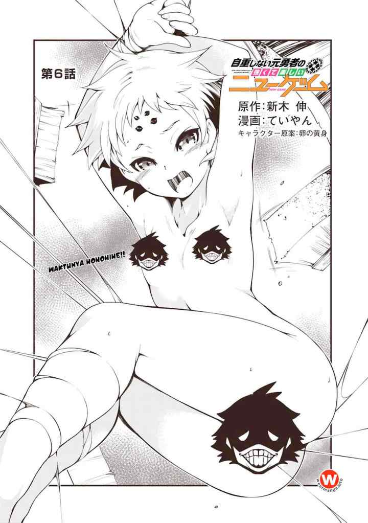 Jichou shinai Motoyuusha no Tsuyokute Tanoshii New Game chapter 6 halaman 4