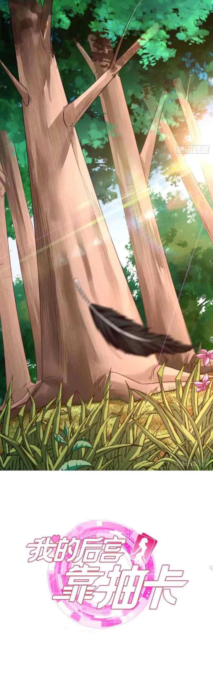 My Harem Depend on Drawing Cards chapter 30 halaman 11