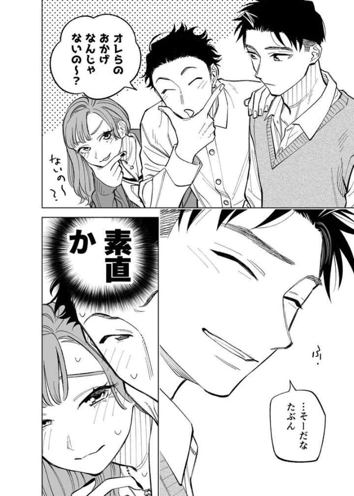 Futago-tachi no Shojijou chapter 79 halaman 9