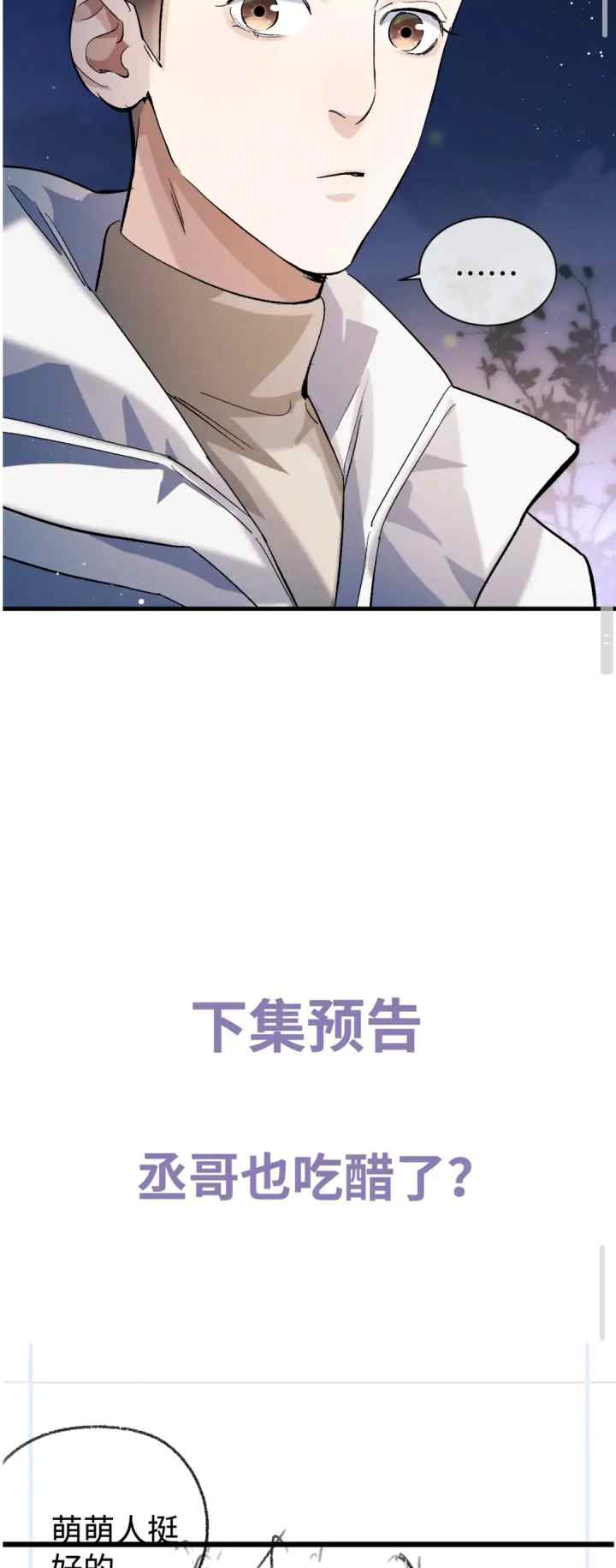 Sa Ye chapter 82 halaman 14