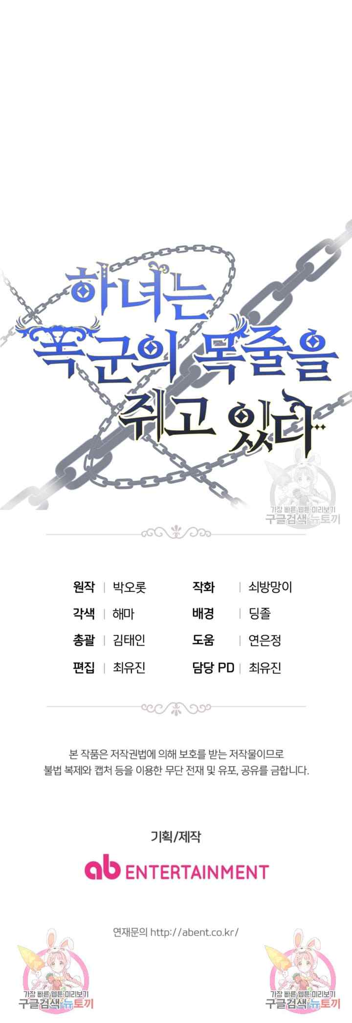 The Maid With A Dictator On A Leash chapter 16 halaman 20