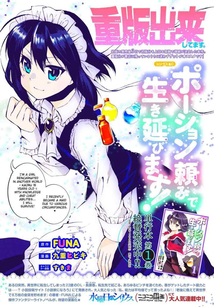 Potion Danomi de Ikinobimasu! chapter 10.2 halaman 17