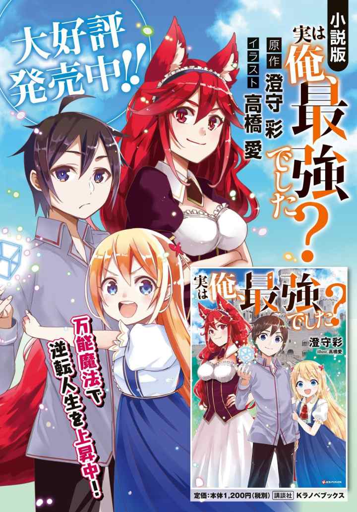 Jitsu wa Ore, Saikyou deshita? chapter 5.5 halaman 4