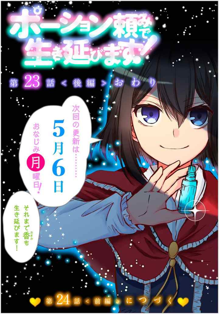 Potion Danomi de Ikinobimasu! chapter 23.2 halaman 16