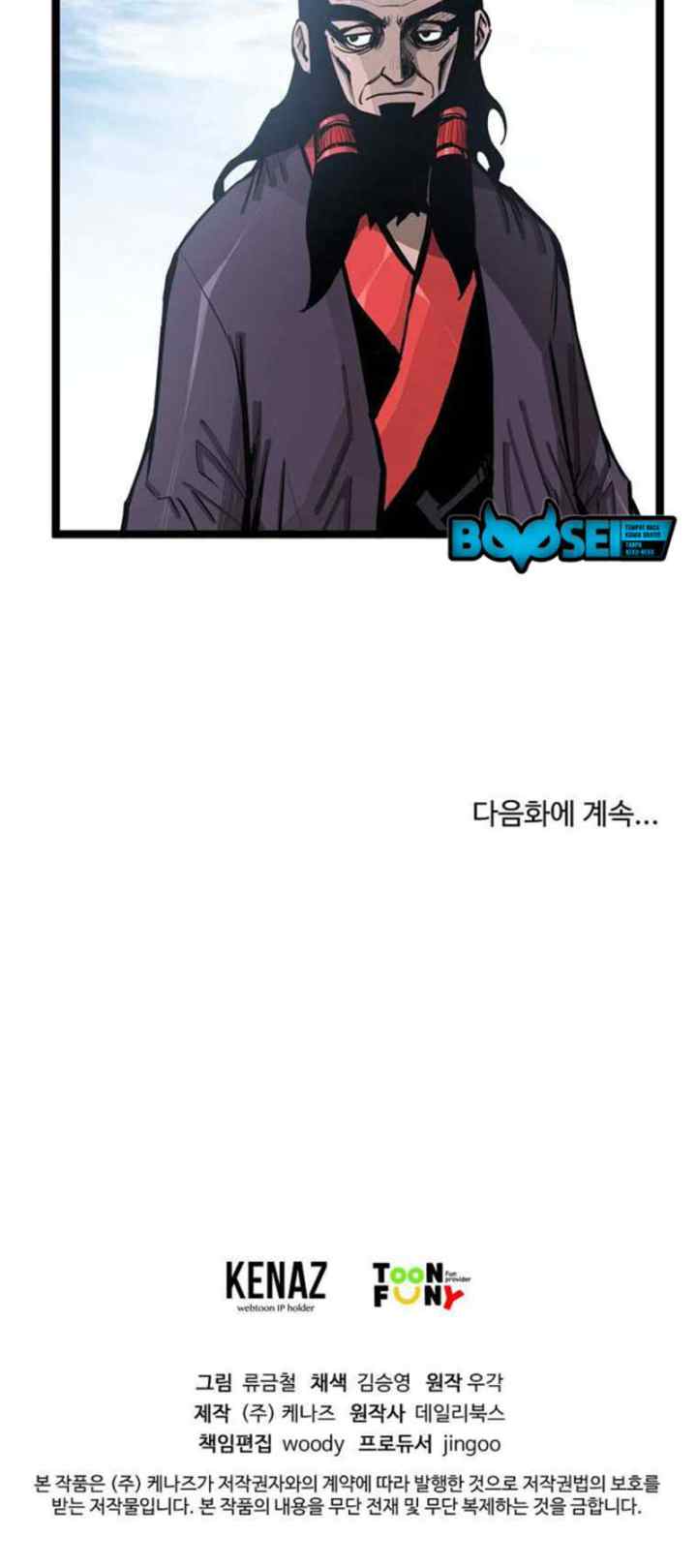 Martial Artist Lee Gwak chapter 66 halaman 17