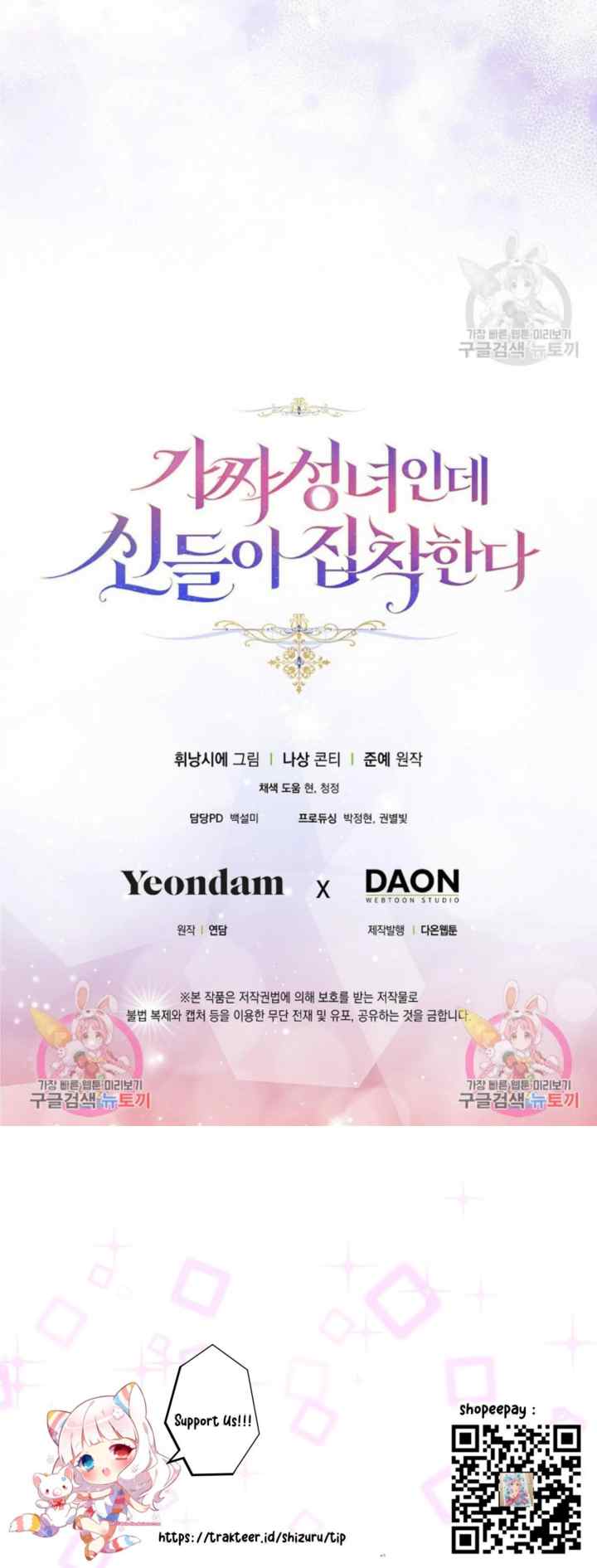 I'm a Fake Saintess but the Gods Are Obsessed chapter 55 halaman 17