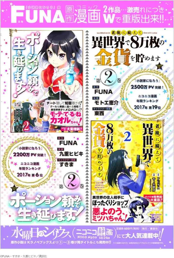 Potion Danomi de Ikinobimasu! chapter 14.2 halaman 19