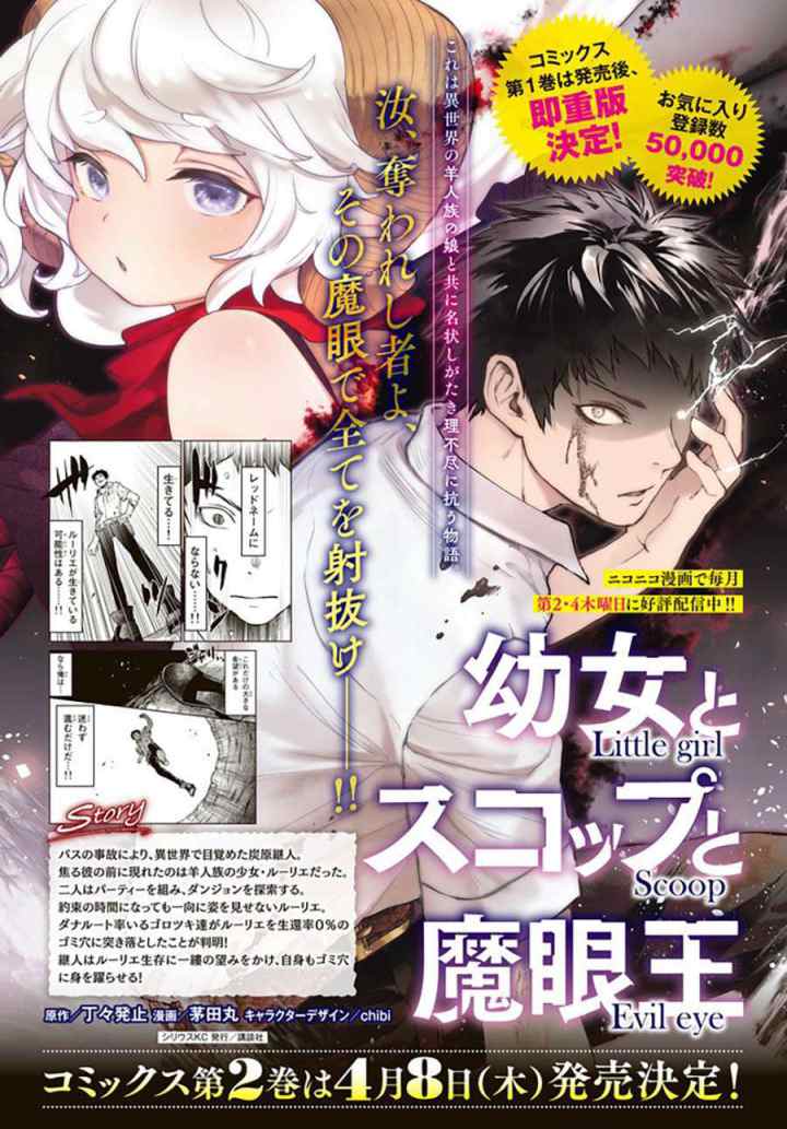 Little Girl x Scoop x Evil Eye chapter 12.3 halaman 12