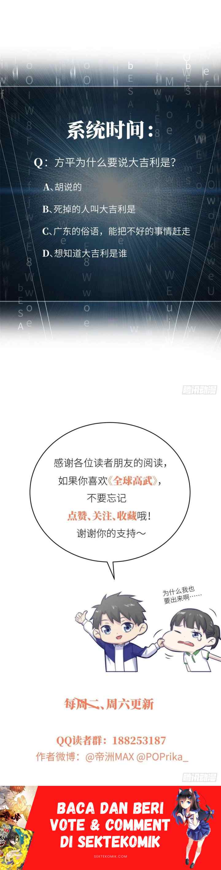 Global Gao Wu chapter 58 halaman 17