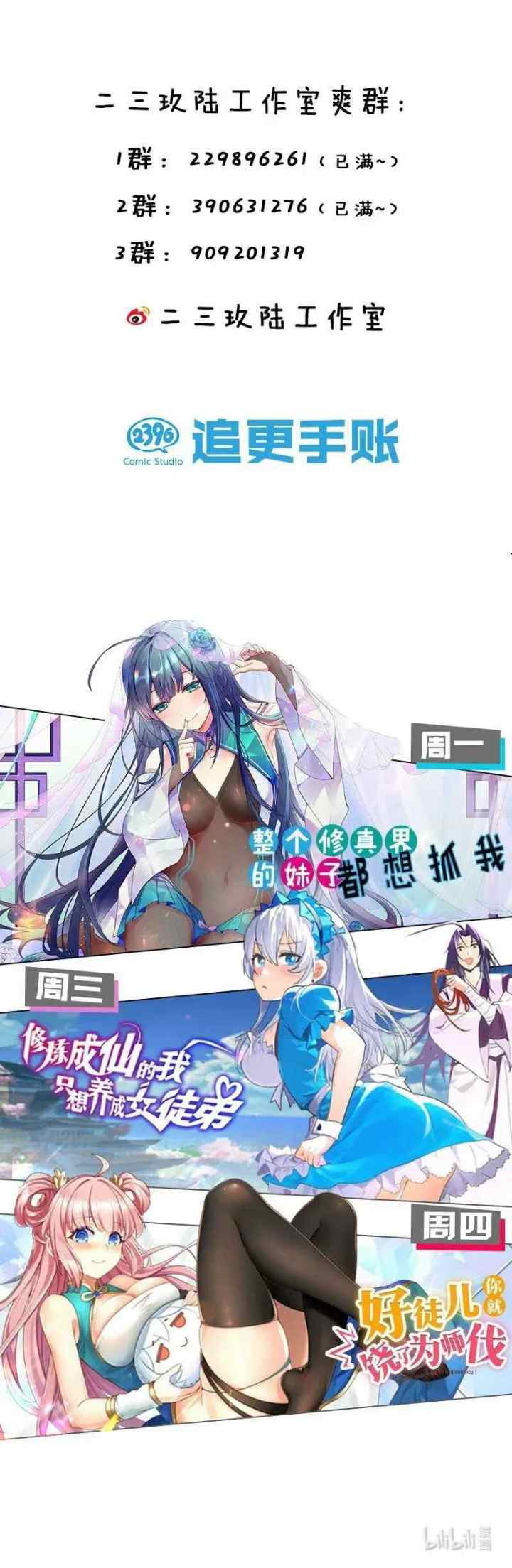 Female Cultivators Are After Me chapter 52 halaman 18