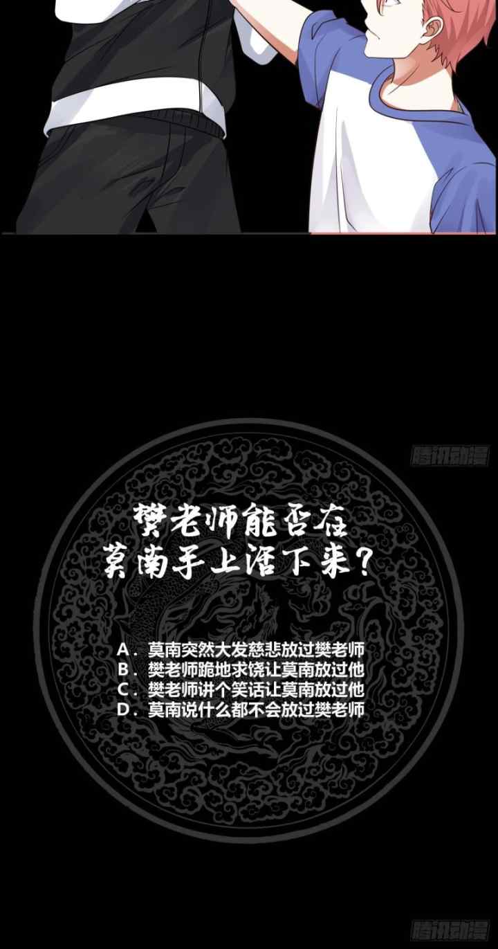I Have a Dragon on My Body chapter 109 halaman 16