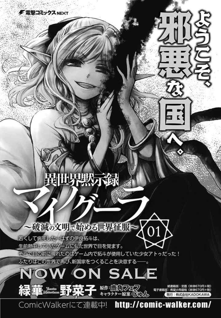 Isekai Apocalypse MYNOGHRA chapter 6.3 halaman 11
