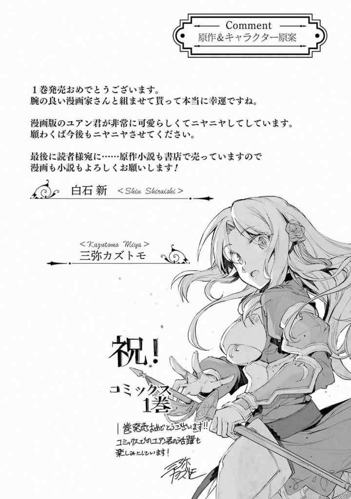 That Inferior Knight Actually Level 999 chapter 3.9 halaman 7