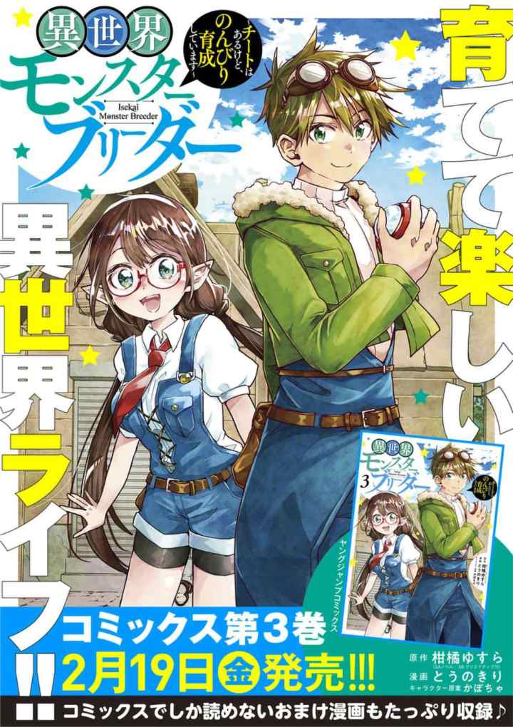 Isekai Monster Breeder chapter 55 halaman 12