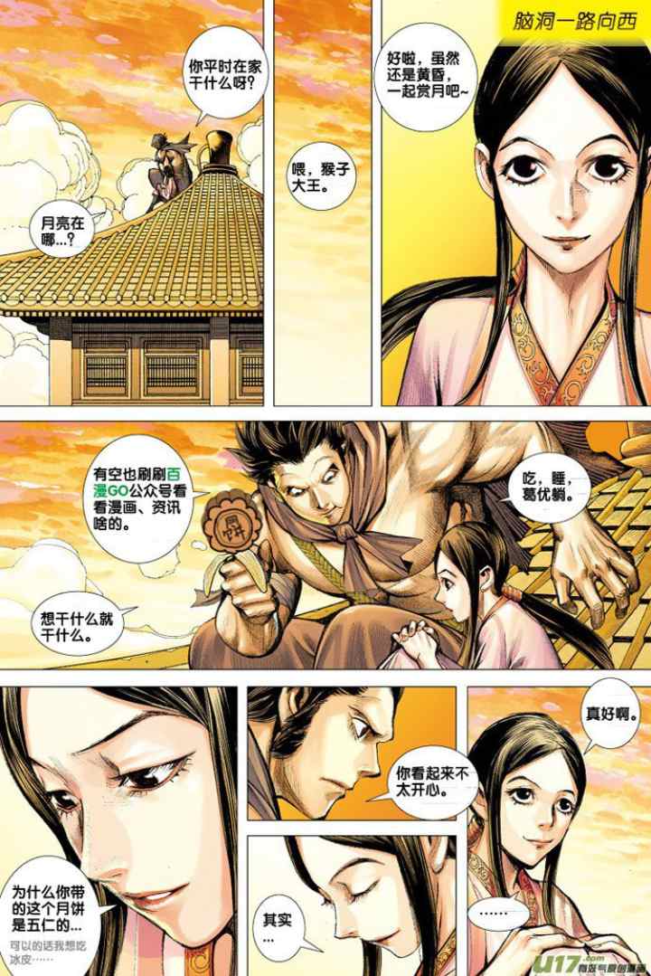 Journey to the West chapter 60 halaman 18