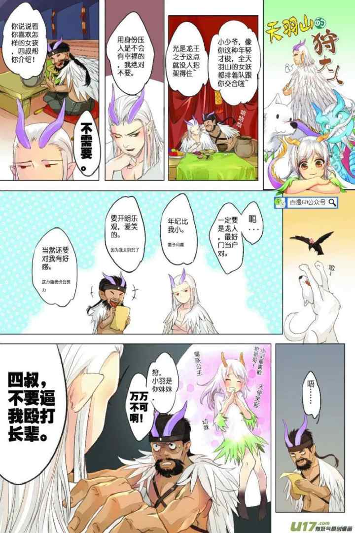 Journey to the West chapter 59 halaman 17