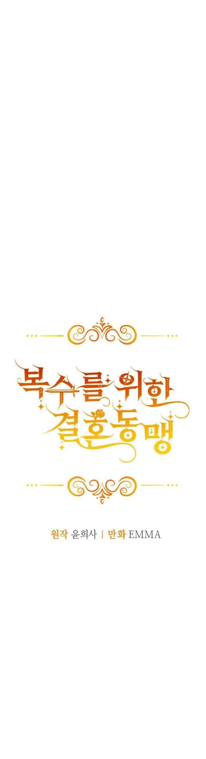 A Marriage Alliance for Revenge chapter 61 halaman 5