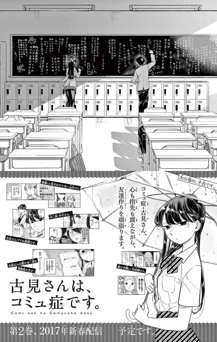 Komi-san wa Komyushou Desu chapter 19 halaman 13
