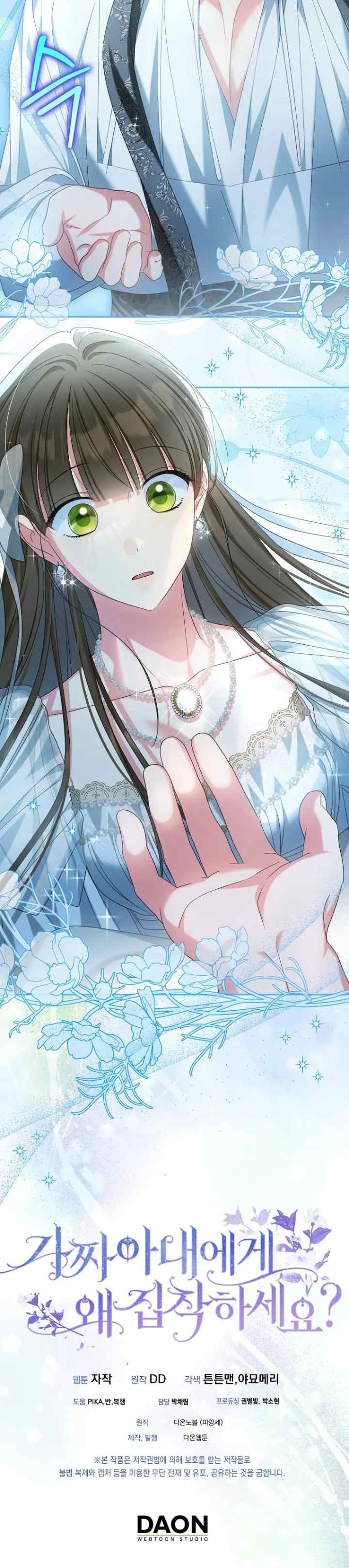 Why Are You Obsessed With Your Fake Wife? chapter 29 halaman 15