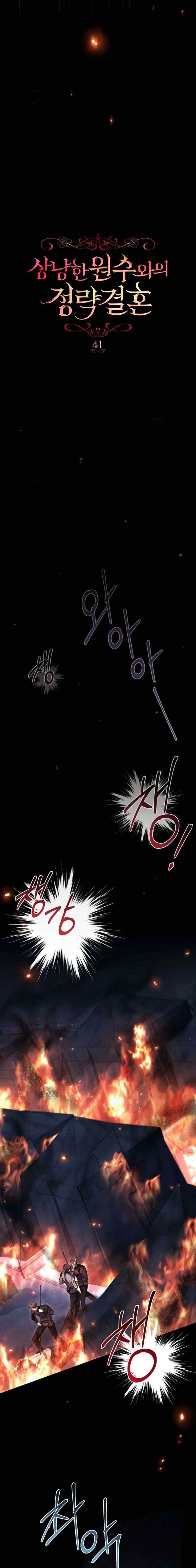 Forced Into Wedlock With an Affectionate Enemy chapter 41 halaman 6