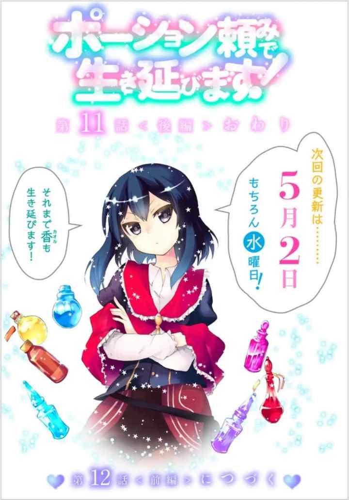 Potion Danomi de Ikinobimasu! chapter 11.2 halaman 18