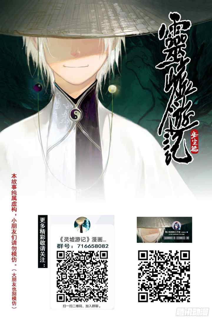 Journey to Heavens chapter 7 halaman 14