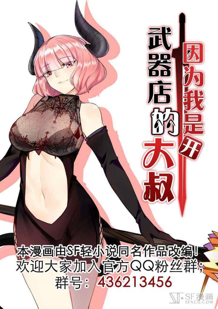 Because I'm An Uncle who Runs A Weapon Shop chapter 25 halaman 18