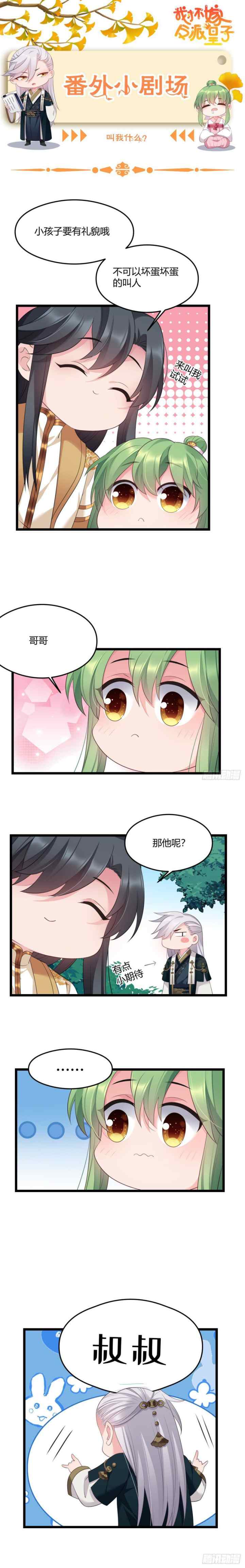 I Won't Marry The Enemy Prince chapter 24 halaman 12