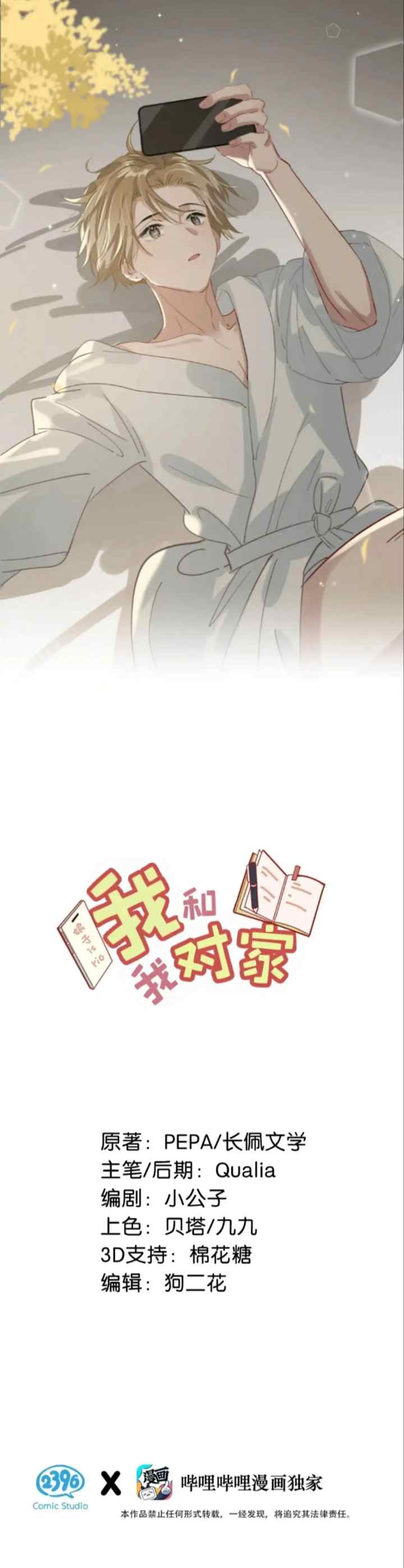 I Ship My Rival X Me chapter 22 halaman 4