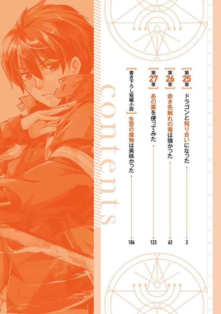 Tensei Kenja no Isekai Raifu ~Daini no Shokugyo wo Ete Sekai Saikyou ni Narimashita chapter 25 halaman 17