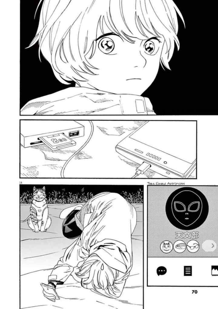 Kimi wa Houkago Insomnia chapter 12 halaman 14