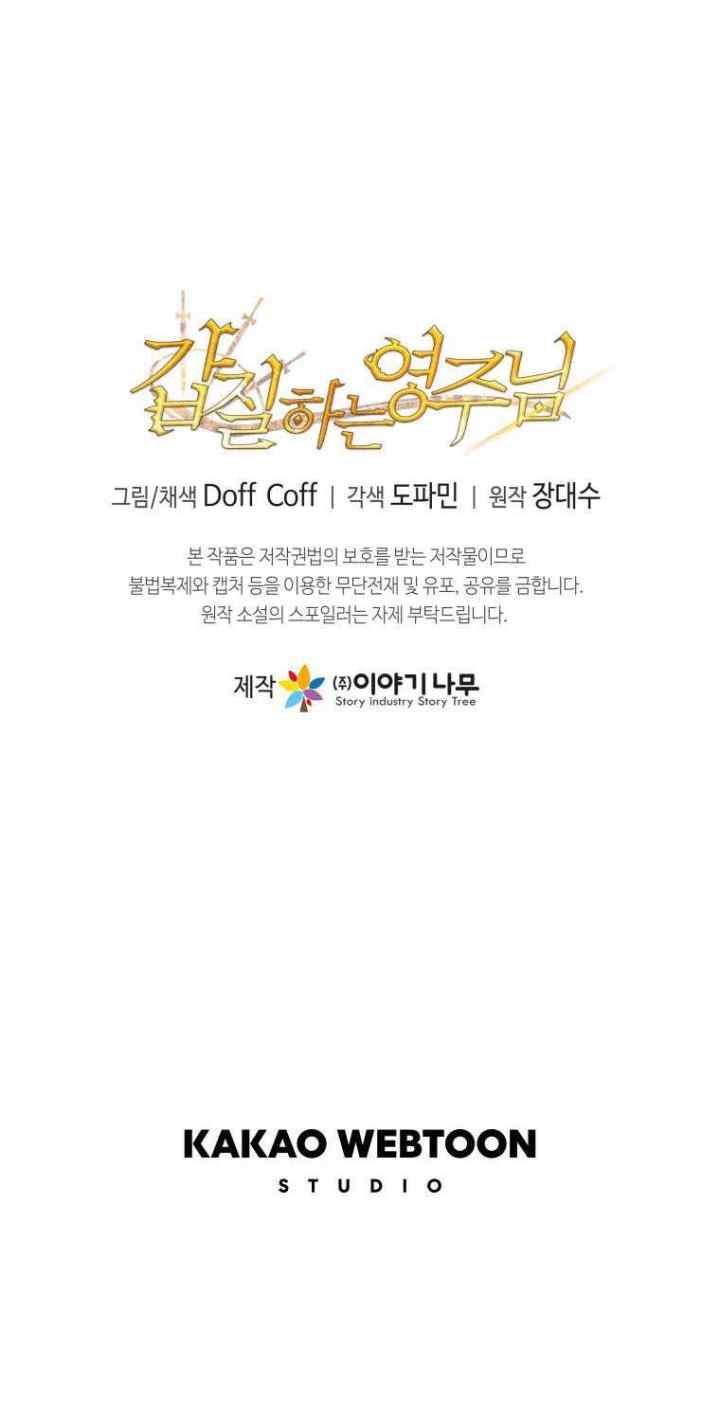 Overbearing Tyrant chapter 20 halaman 14