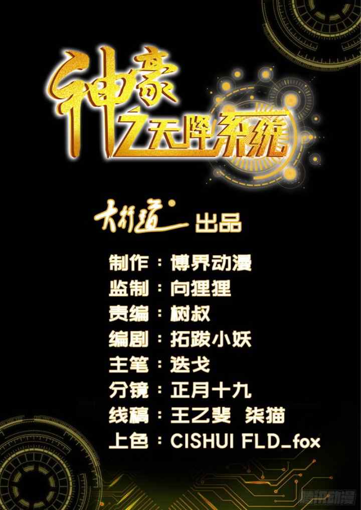 Shen Hao's Heavenly Fall System chapter 156 halaman 1