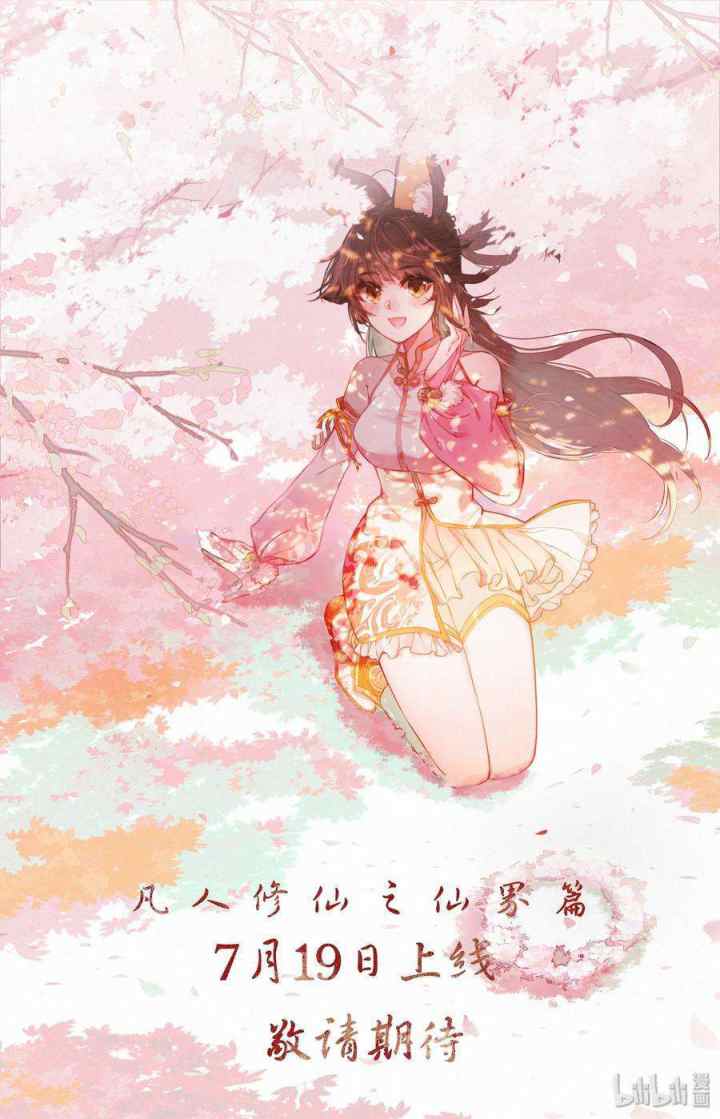 Mortal Cultivation Fairy World chapter 0 halaman 18