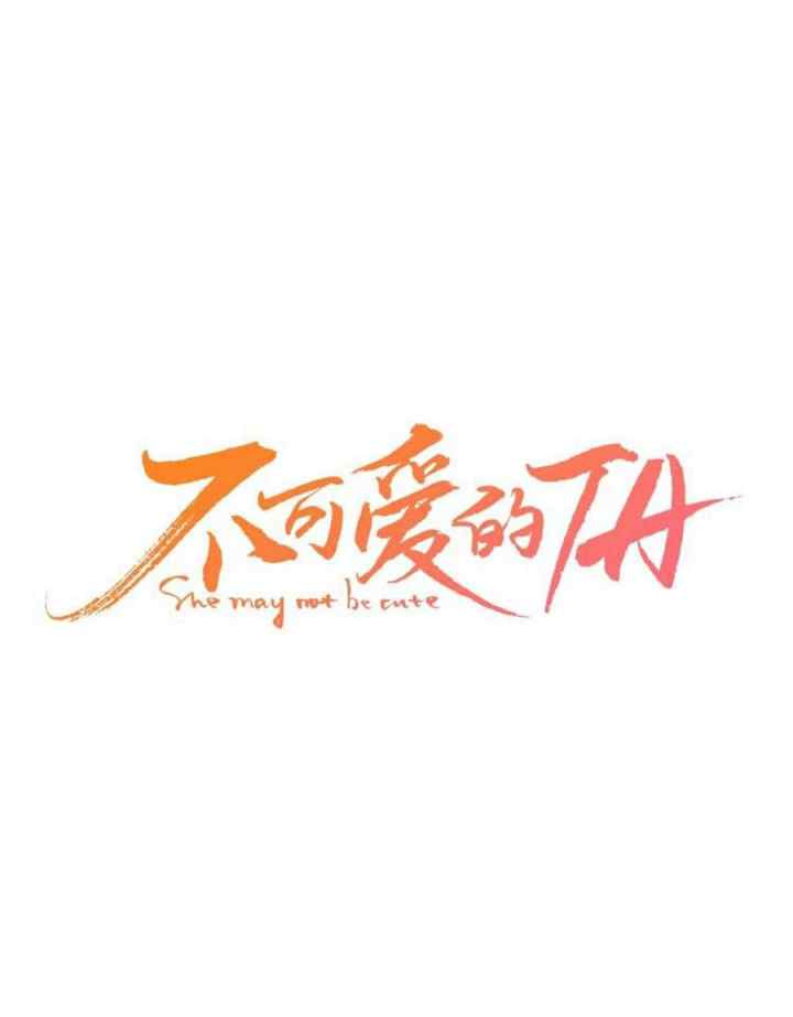 She May Not Be Cute chapter 15 halaman 4
