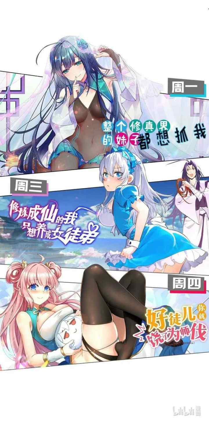 Female Cultivators Are After Me chapter 51 halaman 16