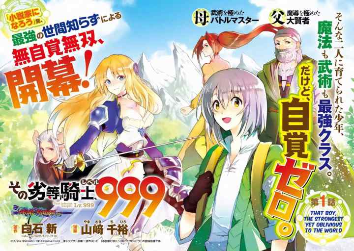 That Inferior Knight Actually Level 999 chapter 1.1 halaman 9