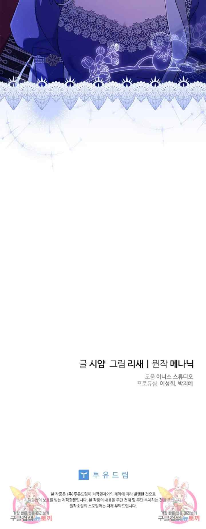 I Went On Strike Because It Was A Time Limit chapter 58 halaman 17