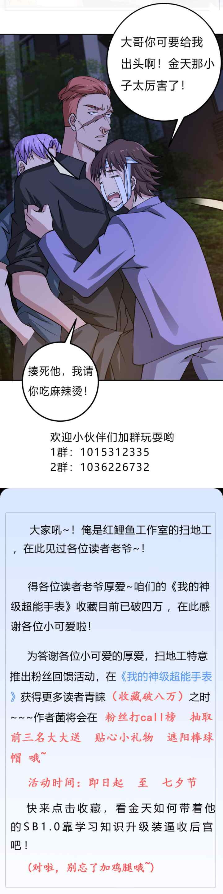 My God Level Super Watch chapter 8 halaman 13