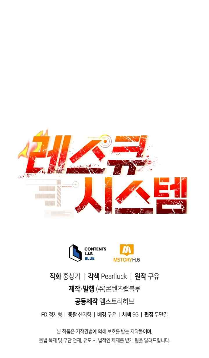 Rescue System chapter 70 halaman 14