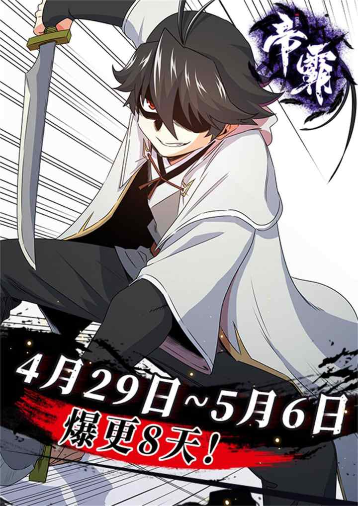 Emperor Domination chapter 26 halaman 15