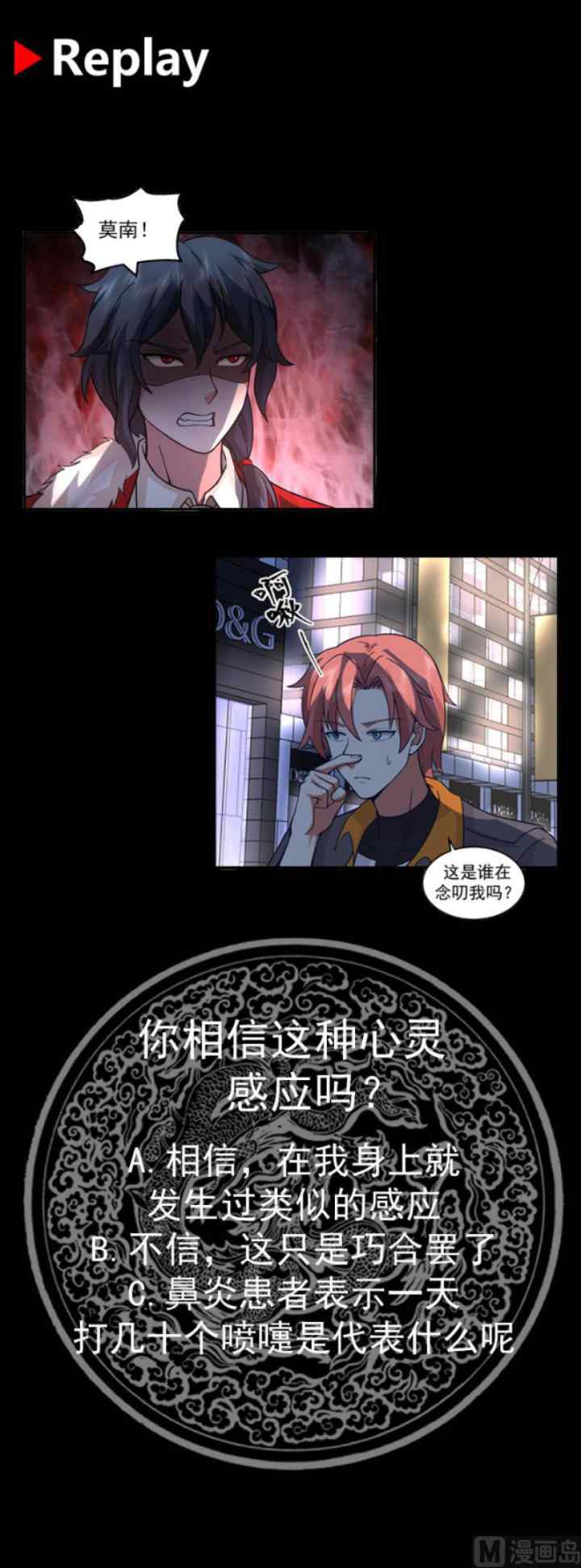 I Have a Dragon on My Body chapter 520 halaman 12
