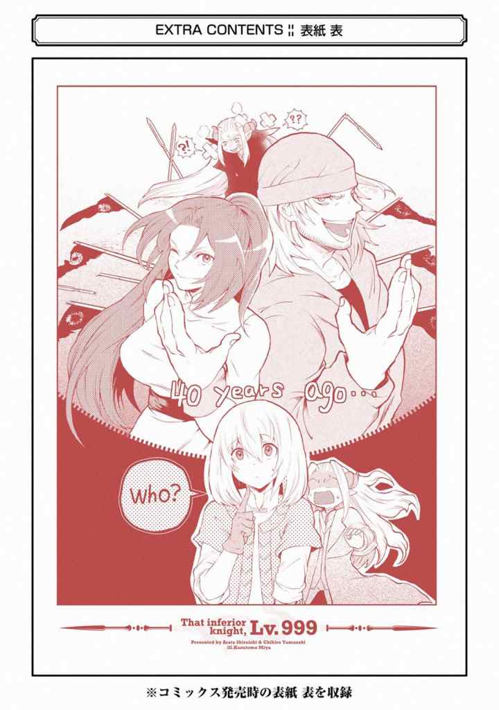 That Inferior Knight Actually Level 999 chapter 3.9 halaman 9