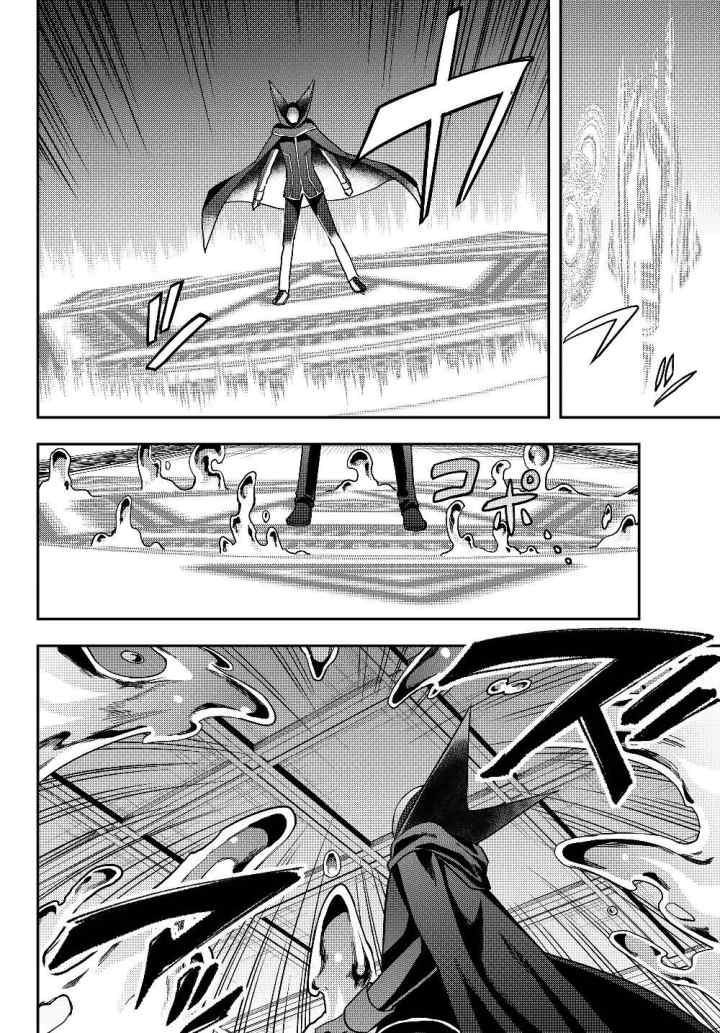 Jitsu wa Ore, Saikyou deshita? chapter 14.1 halaman 11