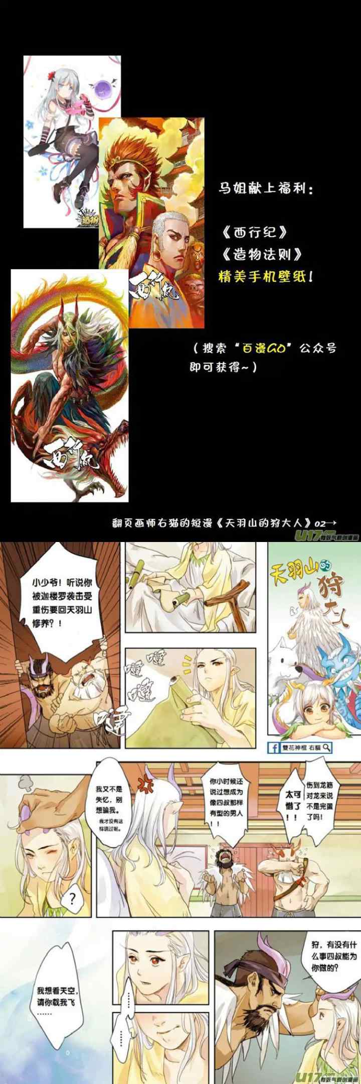 Journey to the West chapter 55 halaman 17