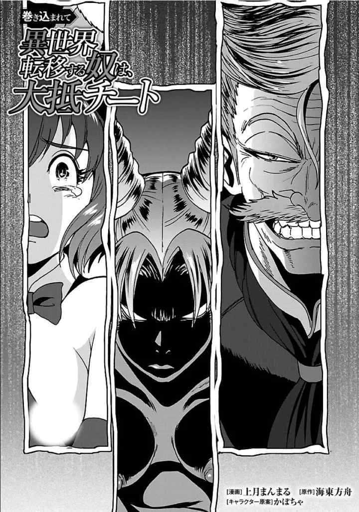 Makikomarete Isekai Teni suru Yatsu wa, Taitei Cheat chapter 25.1 halaman 11