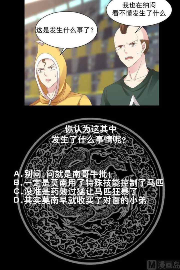 I Have a Dragon on My Body chapter 283 halaman 11