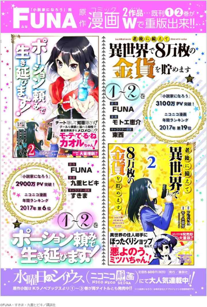 Potion Danomi de Ikinobimasu! chapter 16.1 halaman 19