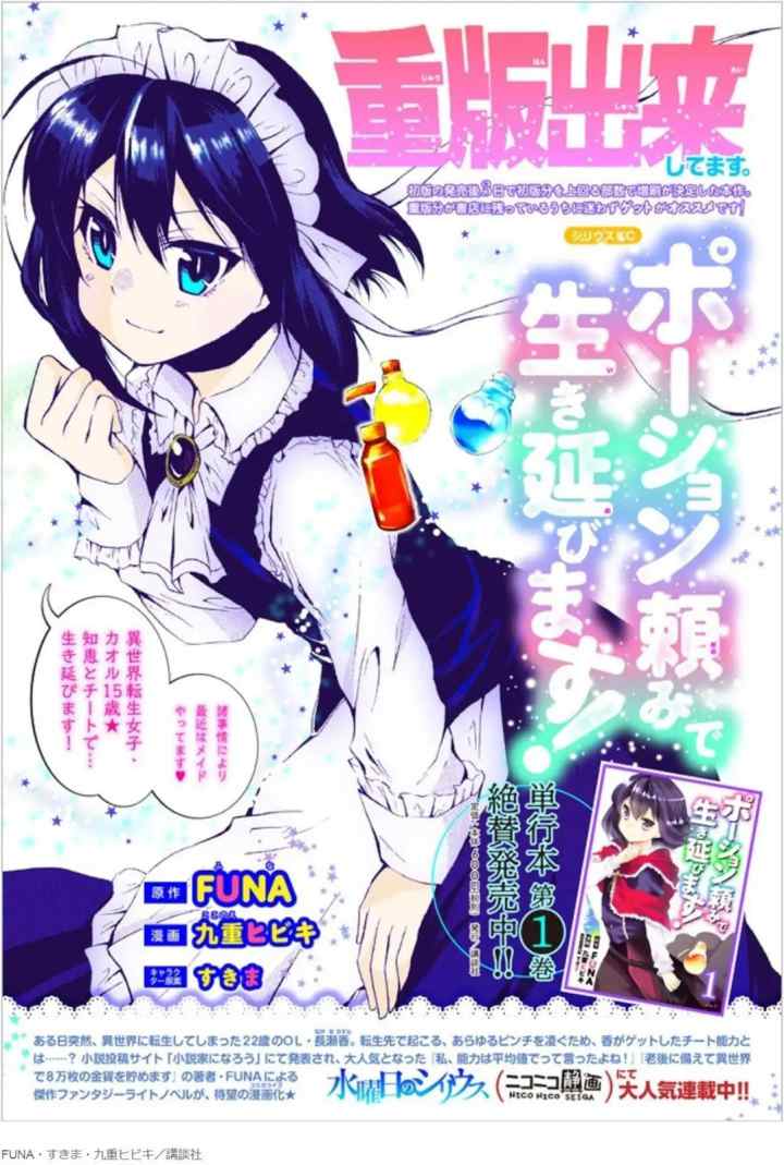 Potion Danomi de Ikinobimasu! chapter 11.1 halaman 16